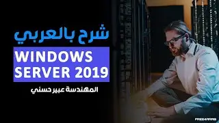 82-Windows Server 2019 (Work Folders) By Eng-Abeer Hosni | Arabic