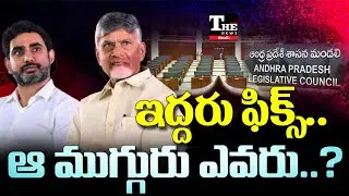 Who will join with janasena Nagababu? Intense Competition for TDP Tickets!   | The News Telugu