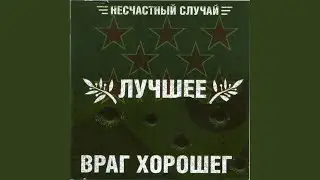 На фиг, на фиг!