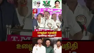 EPS சொன்ன அந்த வார்த்தை😰 Udhayanithi Stalin Vs Edappadi Palanisamy | DMK | ADMK | CM Stalin