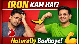 Iron Ki Kami Hai? Iron Level Naturally Kaise Badhaye | Iron Deficiency Hindi