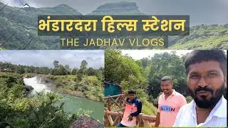 भंडारदरा हिल्स स्टेशन झरनो की राजधानी कभी देखी है | Bhandardara hills station | the Jadhav Vlogs