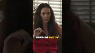 Почёму партнёрка - не всегда хорошо | Риски партнёрского маркетинга #shorts