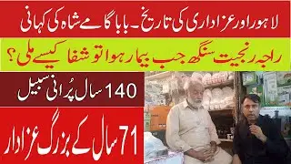 Lahore and Azadari in History | Walled City | Baba Gamay Shah | 10 Muharram Jaloos in Lahore |