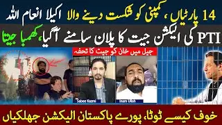 Imran Khan's PTI Strategy to Win the Election? PTI will clean sweep the elections, Khan PM Pakistan