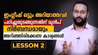 Spoken English for beginners in Malayalam | LESSON 2  I English Speaking Practice I Linto John
