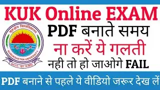 KUK Exam Instruction |  PDF Bnate Time na Kre Ye Galti  | Nahi To Ho Jaoge Fail
