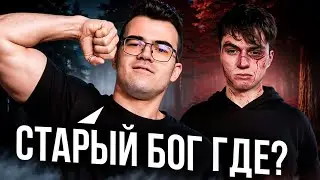 ТраВоМаН vs СТАРЫЙ БОГ! Битва ЗА МЕСТО В ПЛЕЙ-ОФФ 🔥 Травоман Дота 2