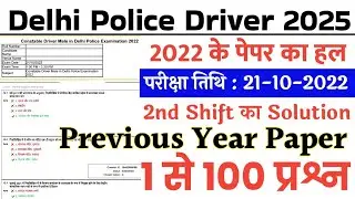 Delhi Police Driver Previous Year Paper | Delhi Police Driver Previous Year Question Paper 2022