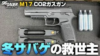 【歓喜】寒さに負けない撃ち応え！M17マガジンがリニューアルして登場！