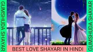 TOP LOVE SHAYARI IN HINDI || लव वाली शायरी || BEST LOVE SHAYARIAN ||#mustwatch