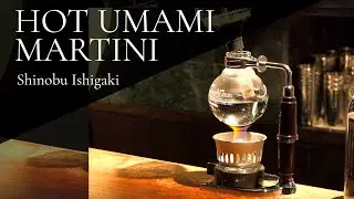 HOT UMAMI MARTINI / Bartender Shinobu Ishigaki  ホット・出汁マティーニ   / 石の華 バーテンダー石垣忍　bitesJAPAN