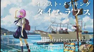 【タイムラプス】