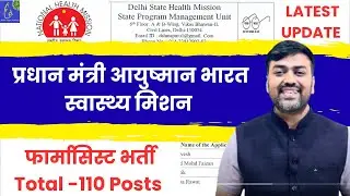 Pradhan Mantri Ayushman Bharat Health Mission Pharmacist Vacancy 2025 Latest Update Result OUT