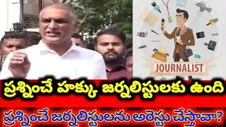 జర్నలిస్టుల అక్రమ అరెస్టులు ప్రజాస్వామ్యానికి ముప్పు