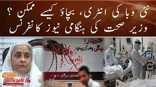 Health Minister Dr.Azra Fazal Pechuho Press Conference | Monkeypox Cases Update | Breaking News