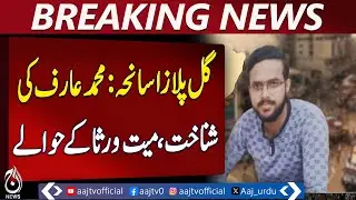 Gul Plaza Update | Muhammad Arif Identified | DNA Confirmation Karachi | Gul Plaza Latest Update