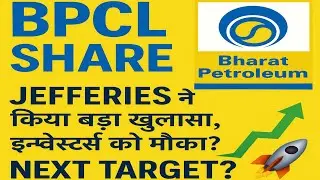 BPCL: ВАЖНОЕ ОБЪЯВЛЕНИЕ 💥 СЛЕДУЮЩАЯ ЦЕЛЬ?🚀 НОВОСТИ О АКЦИЯХ BPCL 🔵 НОВОСТИ BPCL 🔵 АКЦИИ BPCL