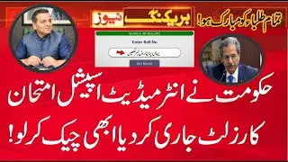 online check intermediate special exam result 2022,12th class special exam check online 2022 #result