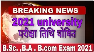 Bsc exam date 2021| Bsc 1st year exam date 2021 | Bsc 2nd year exam date 2021,Bsc 3rd year exam date