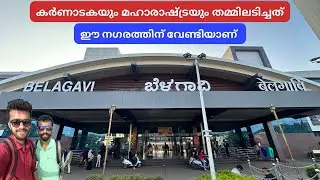 സ്ഥലത്തിന്റെ പേരിൽ തർക്കമുണ്ടായ നഗരം - Belagavi | Belagavi to Hubballi Train Journey 🚂