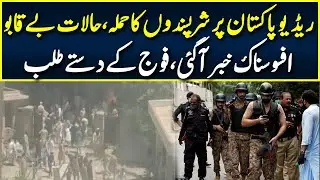 Breaking: Radio Pakistan under Attack | Neo News