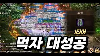 역대급 잊섬 먹자 총력전! 1티어 전설 또 가져갑니다!｜리니지M