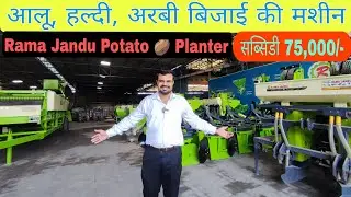 Rama Jandu Potato🥔 planter machine #potatoplanter