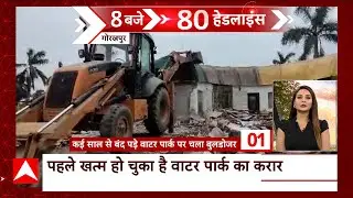 Morning 80 Headlines: सुबह की 80 Top Headlines एक क्लिक में देखिए