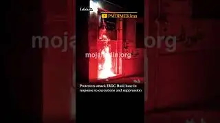 IRGC Basij base burning in Isfahan | February 23, 2023