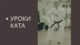 Ката. Roppo Hijiate. Урок 1