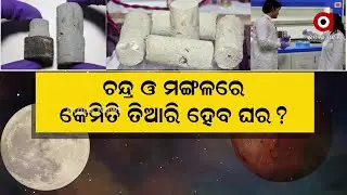 ISRO-IISc Develop 'space Bricks' For Habitat Construction On Moon And Mars