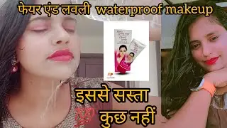 फेयर लवली से पार्टी मेकअप कैसे करें?/ Fair & Lovely se makeup kaise karen / affordable makeup look