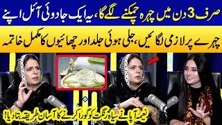 Best Beauty Oil For Face Glowing, Anti-aging & Spotless Skin | Remedies By Naima Apa | Ukasha Gul