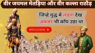 Jaimal Kallaji Rathore's EPIC Battle Against Akbar