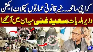 Karachi Lyari Building Collapse | Saeed Ghani In Action | Crackdown Begins | Dunya News