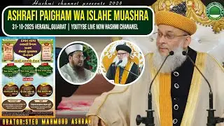 Live Now | Ashrafi Paigham Wa islahe Muashra | Syed Mahmood Ashraf | 31-10-2025 | Veraval