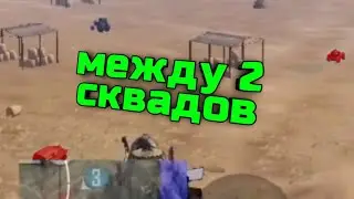 ПРОЕХАЛ МЕЖДУ ДВУХ СКВАДОВ НА МОТОЦИКЛЕ 😳 | UFour TEAMSPEAK
