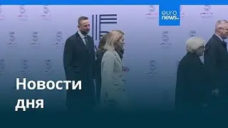 Новости дня | 21 февраля 2026 г. &mdash; утренний выпуск