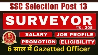 SSC Selection Post 13||Surveyor 6 साल में Gazetted Officer||Salary Job Profile Promotion Eligibility