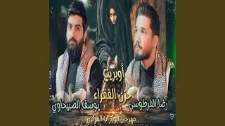 Oprite Hozn Al Foqraa - اوبريت حزن الفقراء