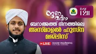 ബറാഅത്ത് ദിനത്തിൽ  മജ്ലിസ്