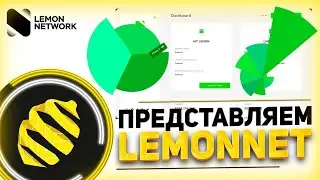 🏆Lemon Network &ndash; Современная Сеть для Заработка Среди Начинающих и Профессиональных Пользователей!