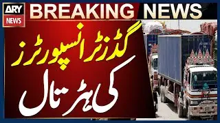 Karachi: Goods Transporters&rsquo; Strike Enters Second Day