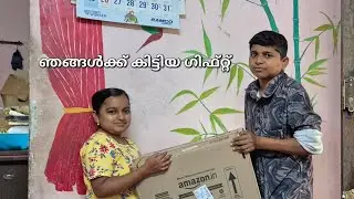 ഞങ്ങൾക്ക് കിട്ടിയ ഗിഫ്റ്റ് ♥️