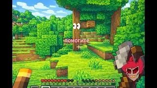 Рубим лес и ломаем топоры или нет? (Minecraft часть 2)
