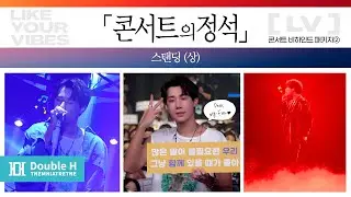 [●덥티CAM] 우리 성규 LV Ⅱ 콘서트 비하인드 패키지 세트_PART② (ENG)
