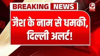 Breaking News : जैश के नाम से ई-मेल धमकी, पुलिस हाई अलर्ट पर ||