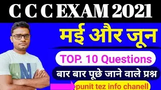 CCC exam 2021 may Jun / course on computer course /महत्व पूर्ण पेपर CCC exam मई जून 🔥