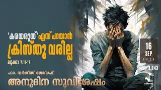 Jesus Doesn&rsquo;t Just Say &lsquo;Don&rsquo;t Cry&rsquo; He Brings Life! | Daily Gospel Reflection | Tuesday Sep 16